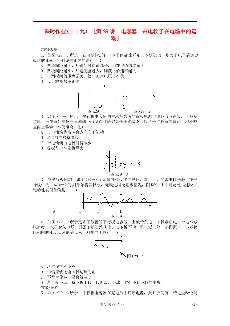 辽宁省高考物理第一轮课时检测试题