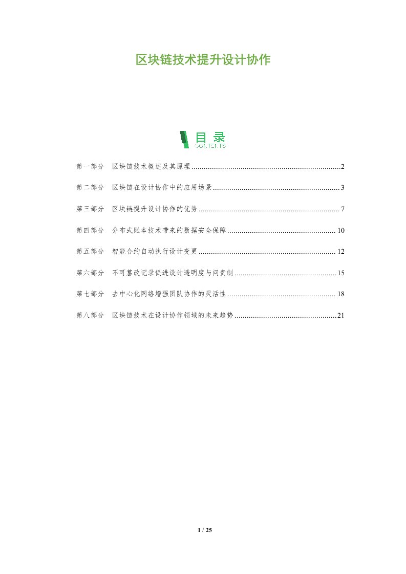 区块链技术提升设计协作