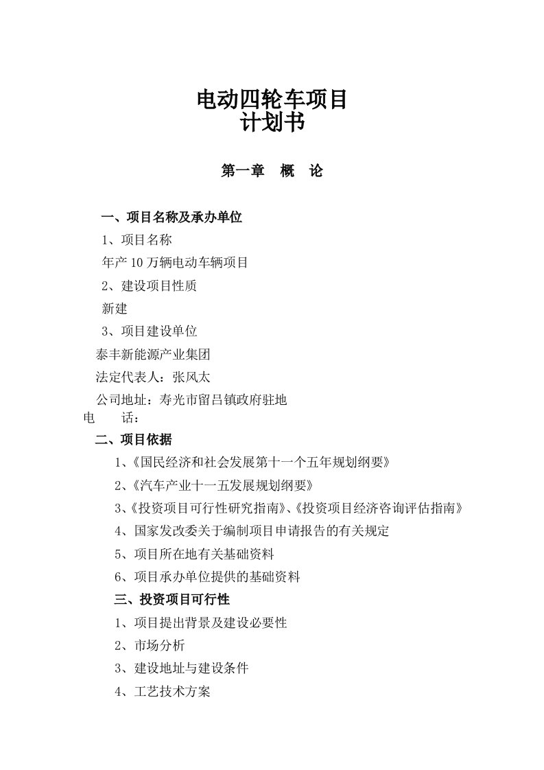 汽车行业-东风电动车辆股份有限公司年产10万辆电动车辆项目可行