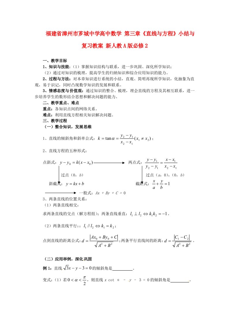 福建省漳州市芗城中学高中数学