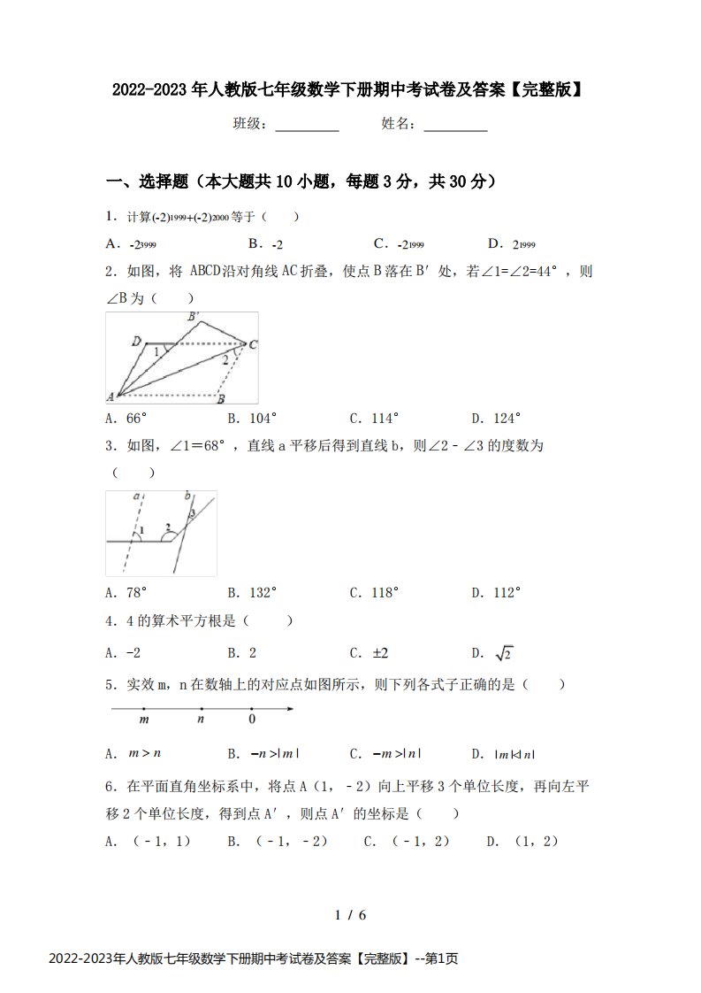 2022-2023年人教版七年级数学下册期中考试卷及答案【完整版】