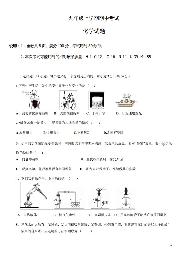 九年级上学期期中考试化学试题及答案