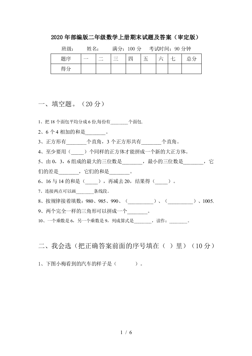 2020年部编版二年级数学上册期末试题及答案(审定版)