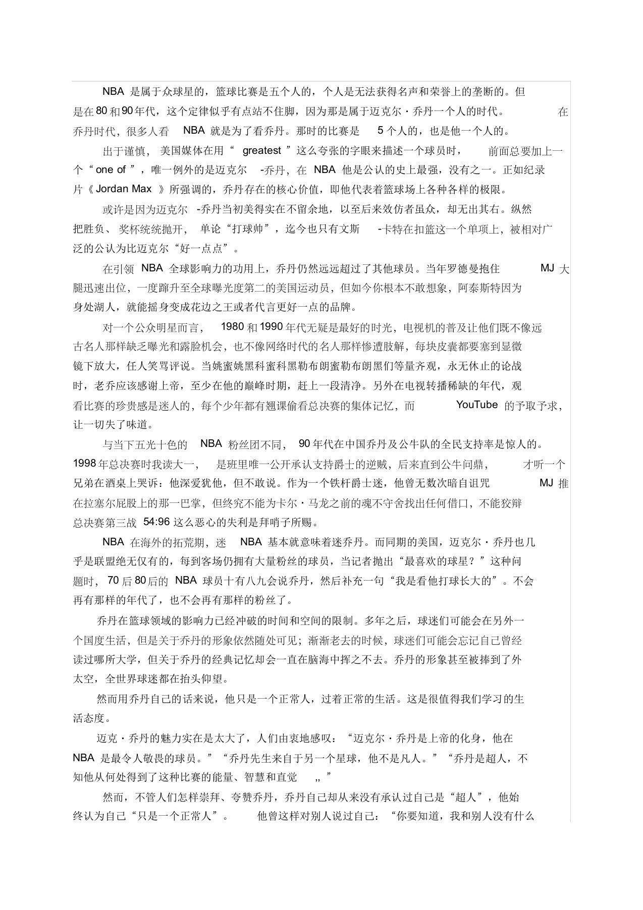 关于乔丹的文章