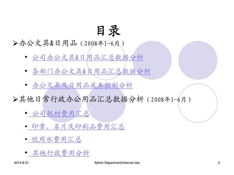 办公用品分析报告上半ppt课件