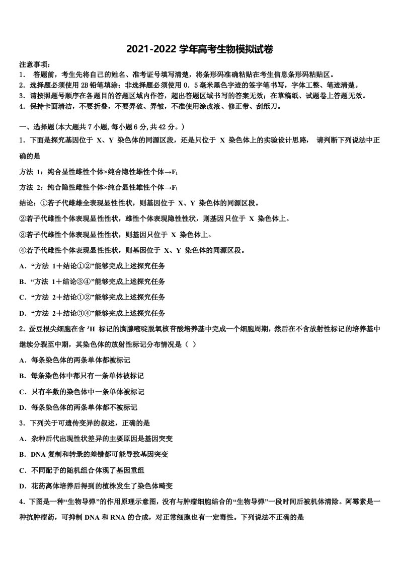 2021-2022学年蚌埠市高三适应性调研考试生物试题含解析