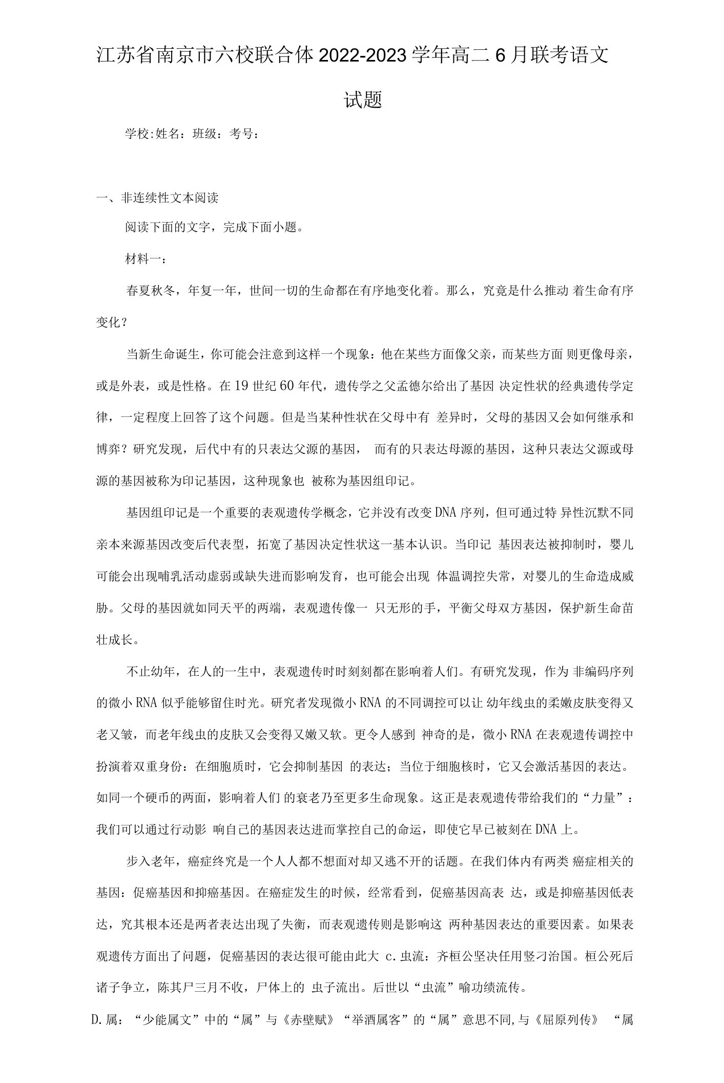 江苏省南京市六校联合体2022-2023学年高二6月联考语文试题