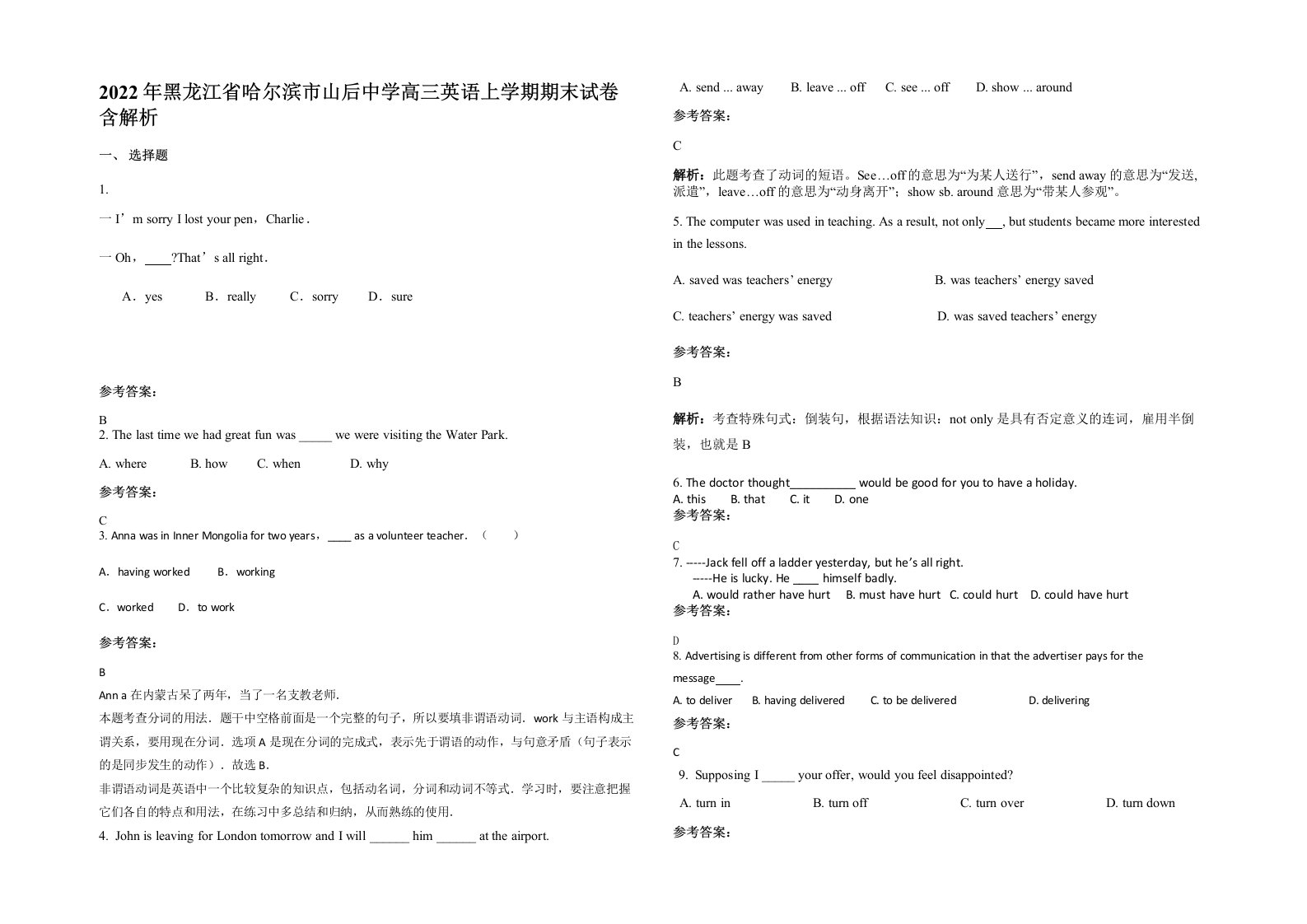 2022年黑龙江省哈尔滨市山后中学高三英语上学期期末试卷含解析