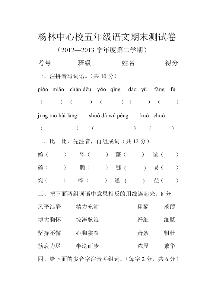 2012-2013学年教科版五年级语文下册期末测试卷