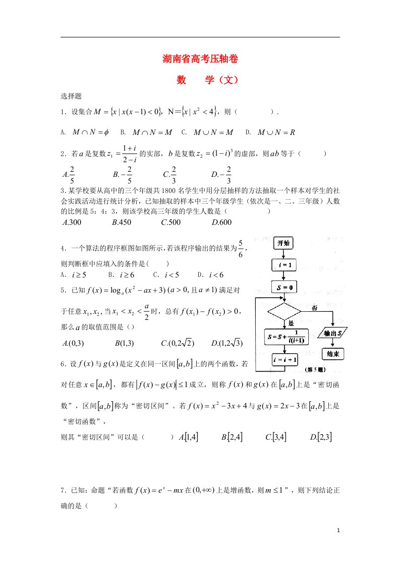 湖南省高考数学压轴卷试题