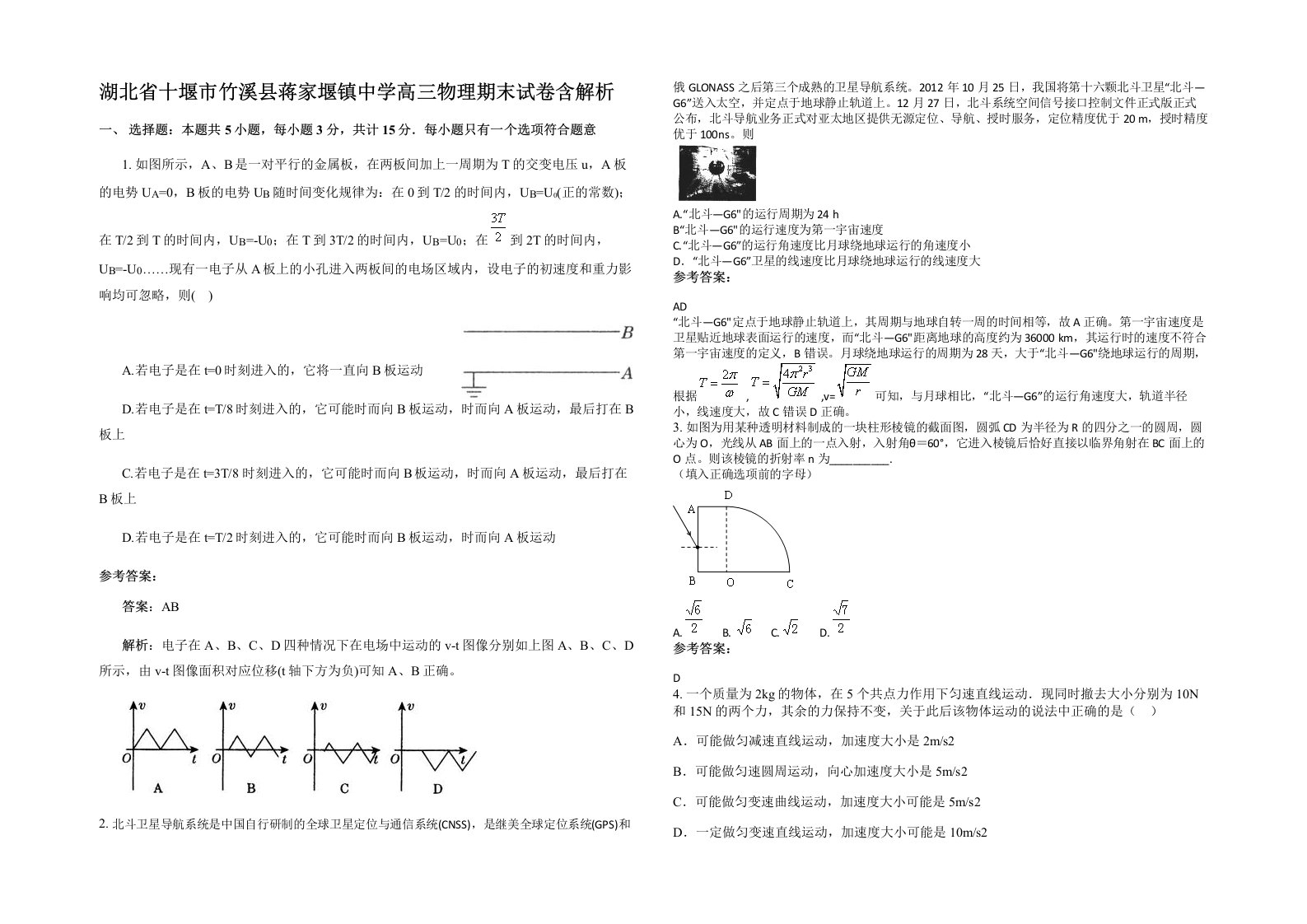 湖北省十堰市竹溪县蒋家堰镇中学高三物理期末试卷含解析