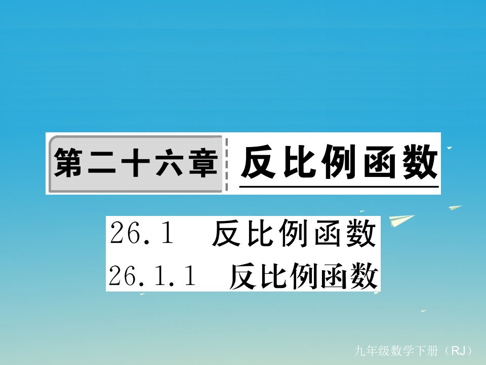 九年级数学下册