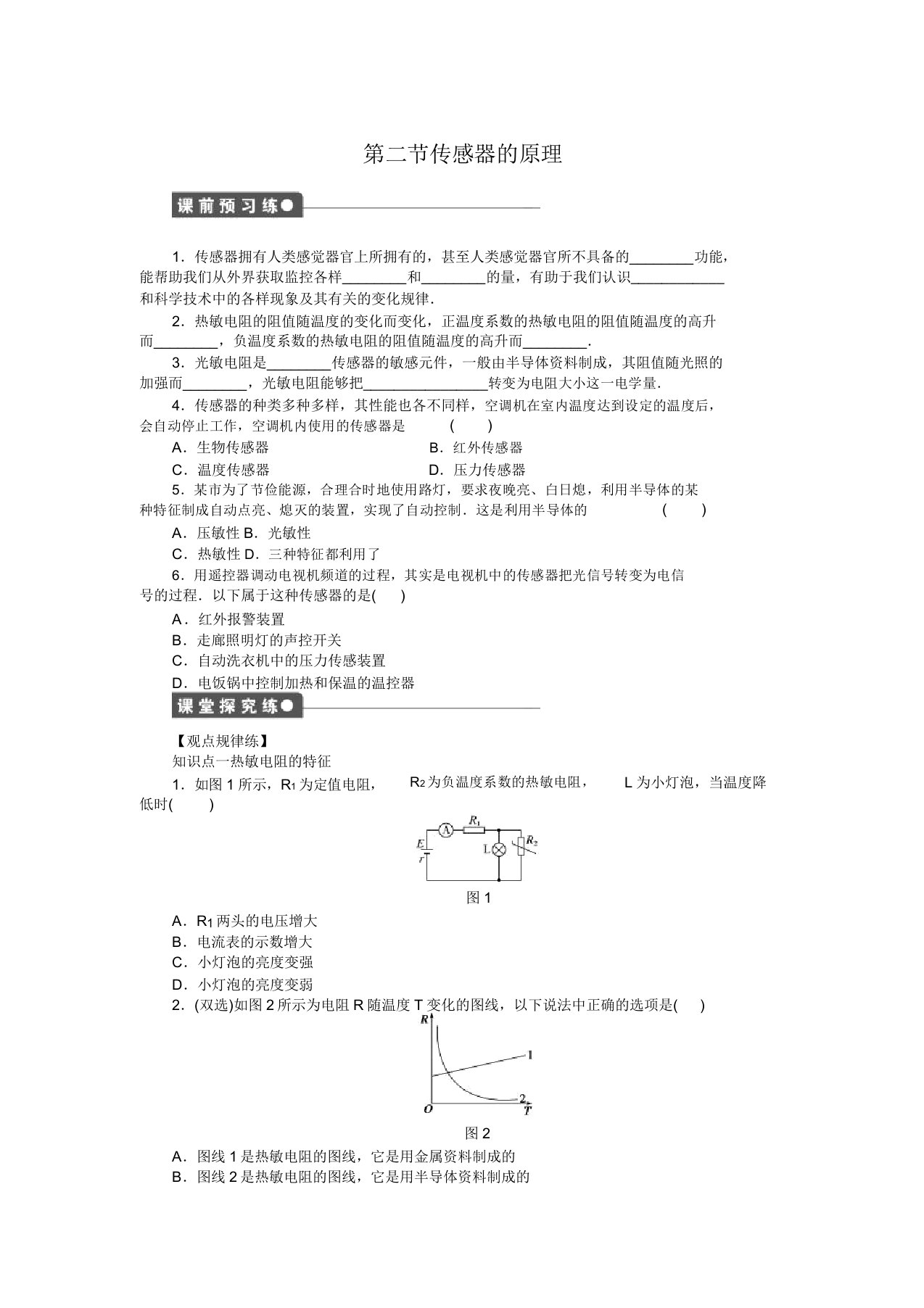 高二物理下册课时随堂训练题67