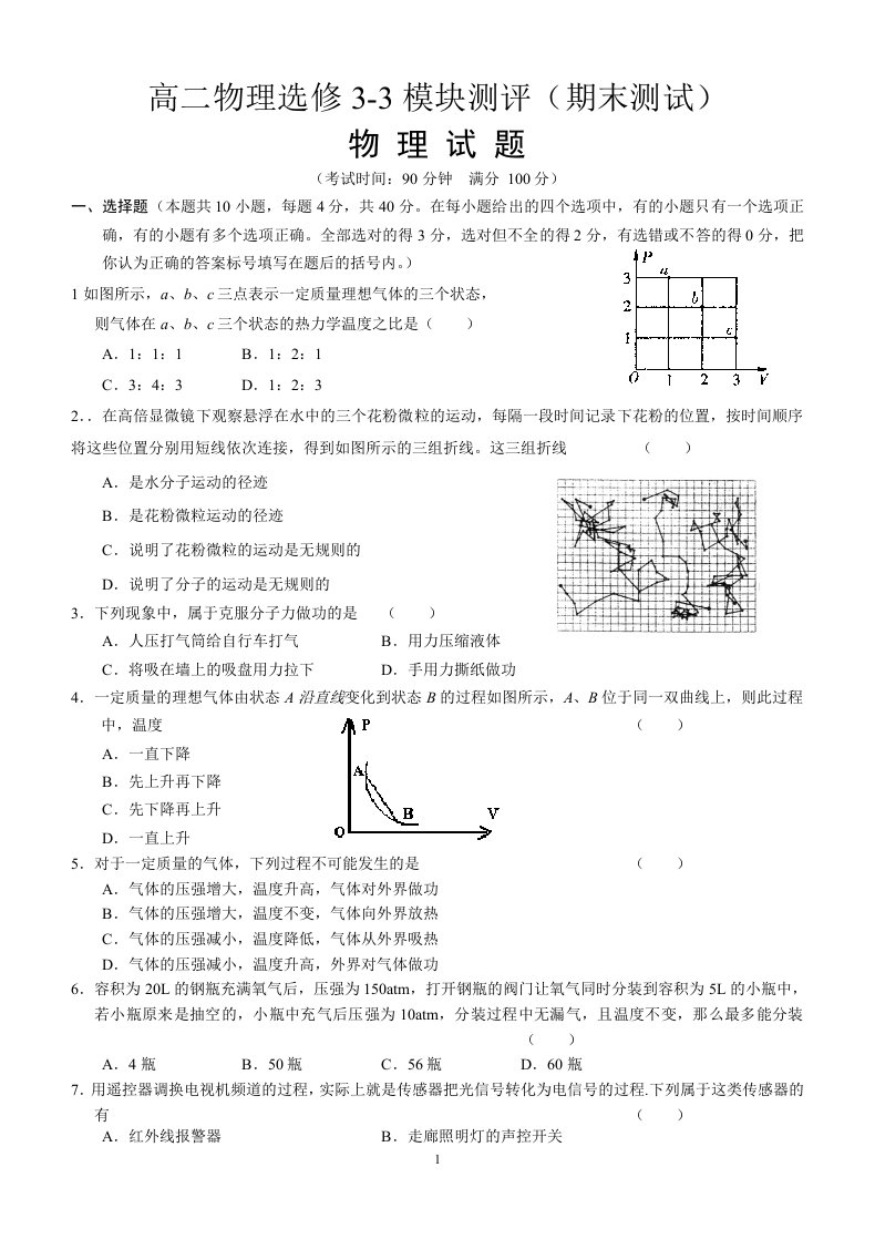 高二物理选修3-3期末测试