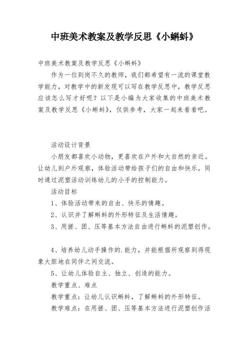 中班美术教案及教学反思《小蝌蚪》