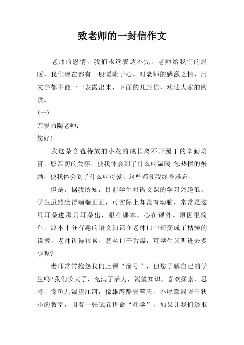 致老师的一封信作文.doc