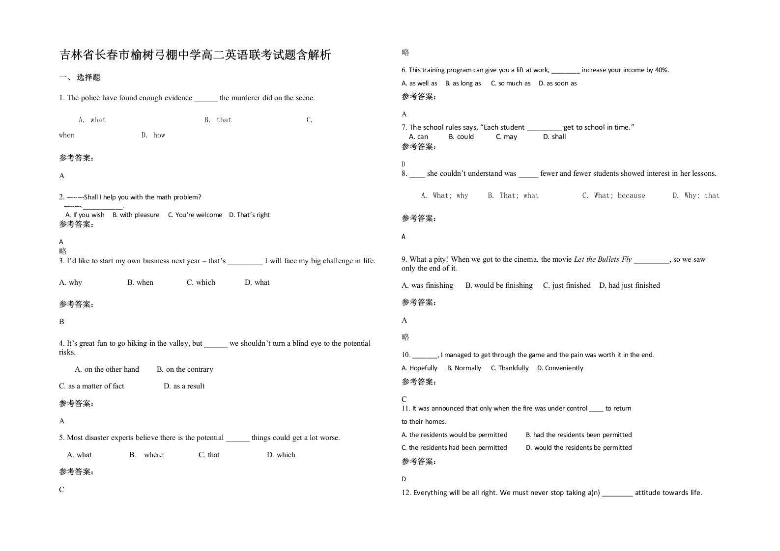 吉林省长春市榆树弓棚中学高二英语联考试题含解析