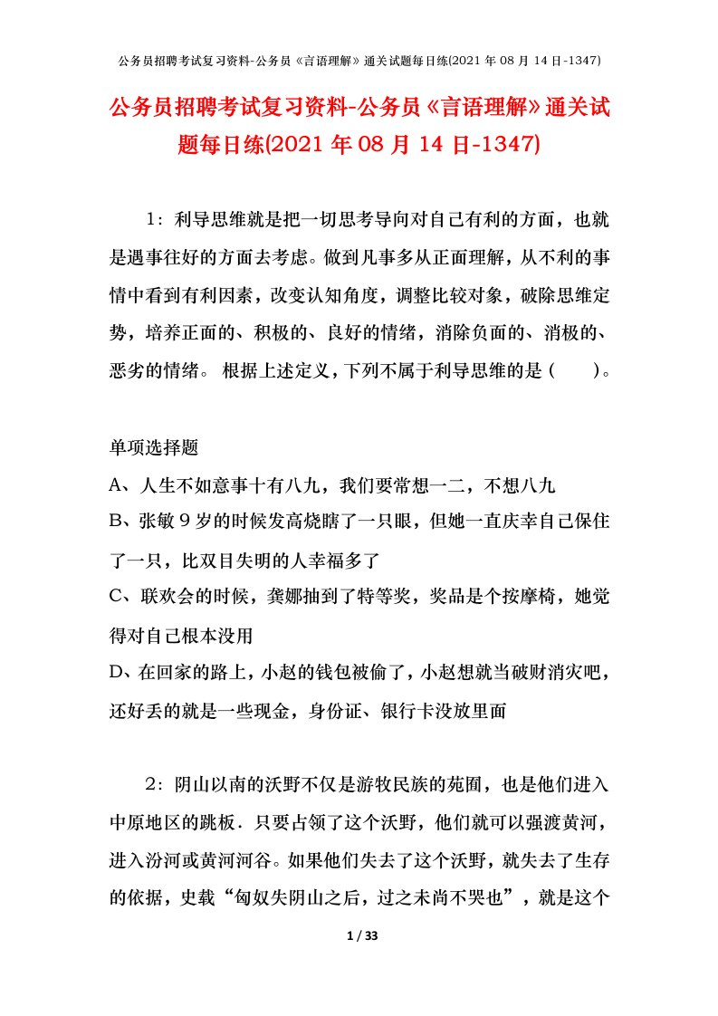 公务员招聘考试复习资料-公务员言语理解通关试题每日练2021年08月14日-1347