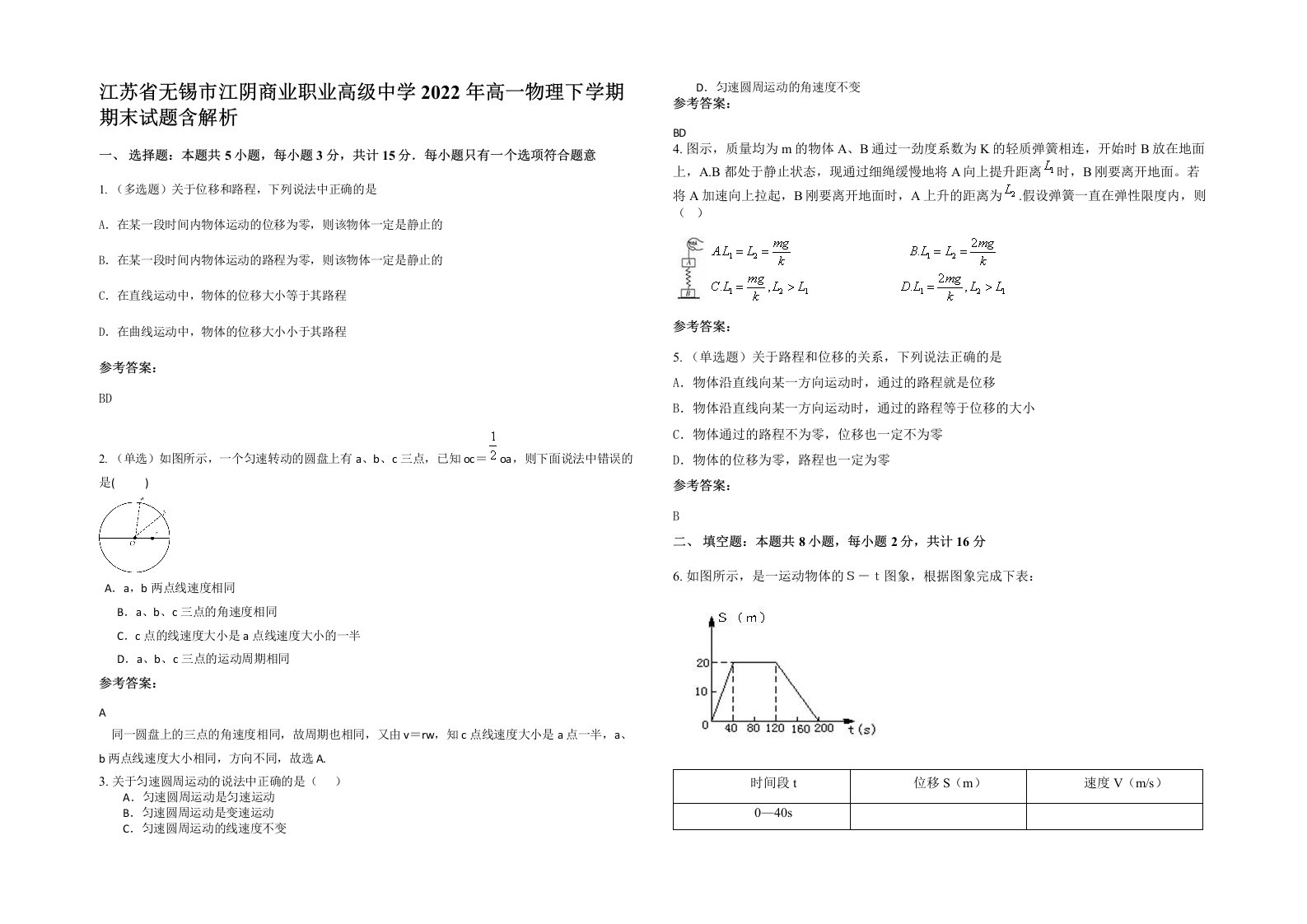 江苏省无锡市江阴商业职业高级中学2022年高一物理下学期期末试题含解析