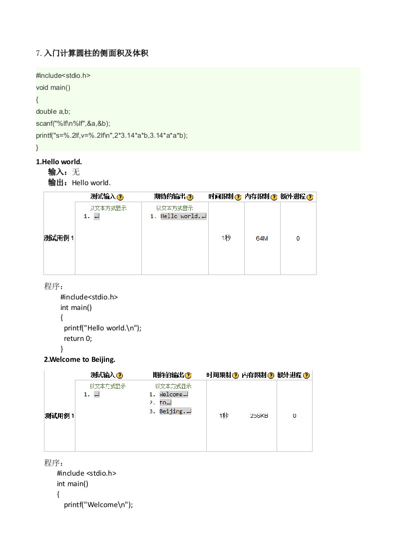 北理乐学C语言答案,最新