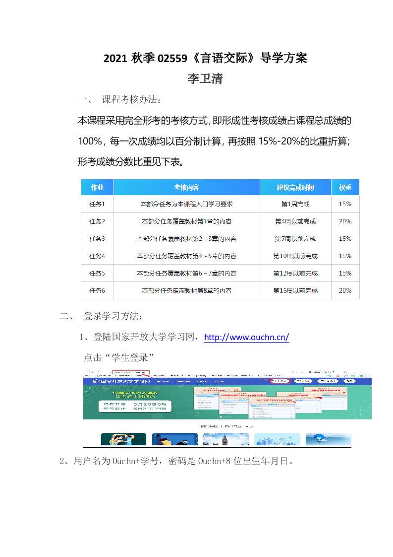 2021秋季02559《言语交际》导学方案李卫清