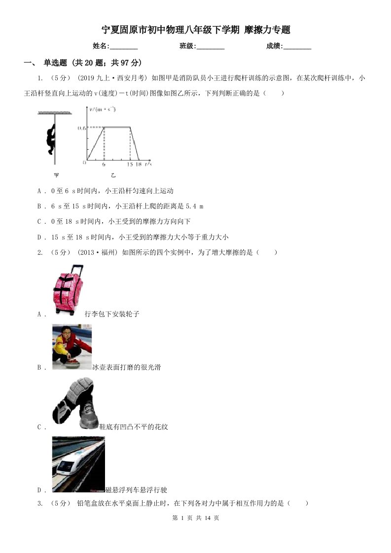 宁夏固原市初中物理八年级下学期