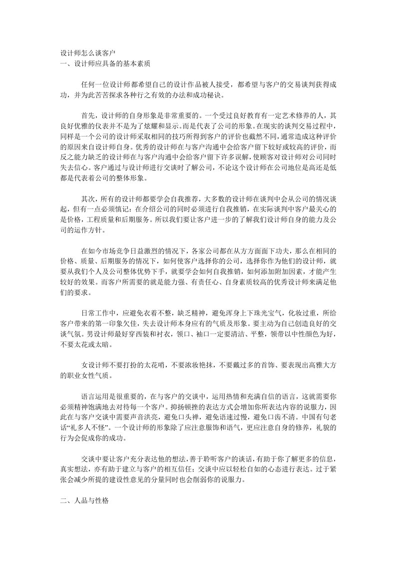 设计师怎么谈客户