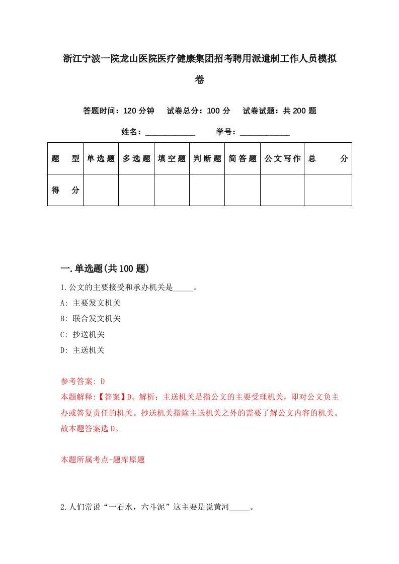 浙江宁波一院龙山医院医疗健康集团招考聘用派遣制工作人员模拟卷第8期