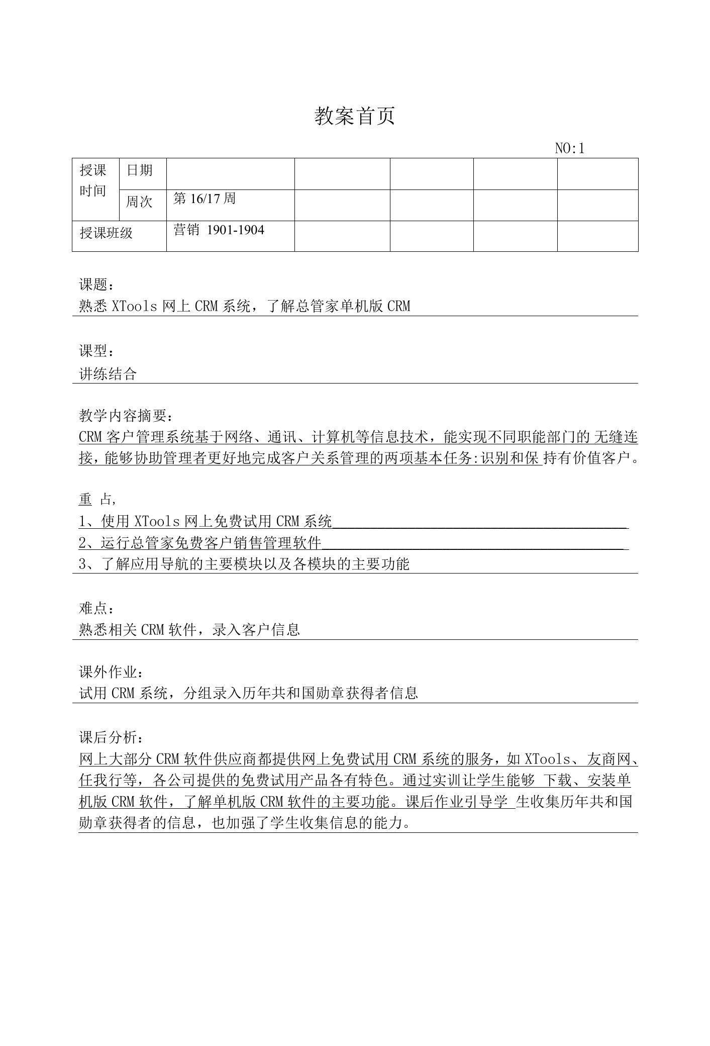 CRM实训教案首页