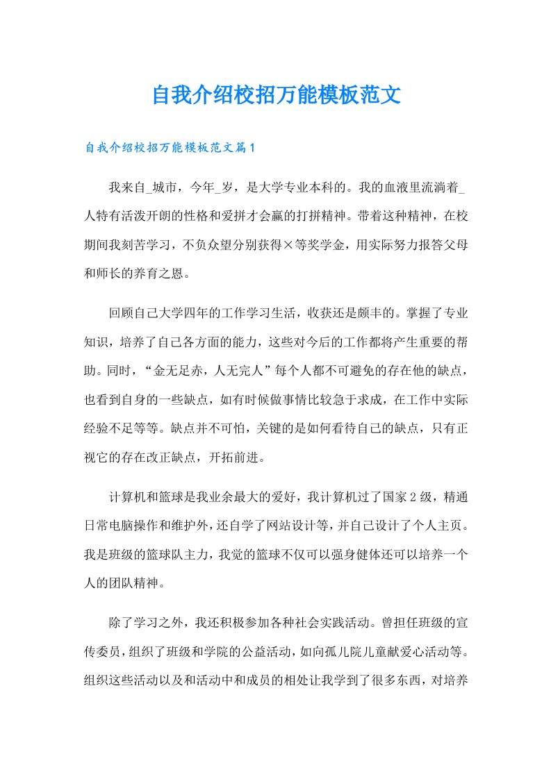 自我介绍校招万能模板范文