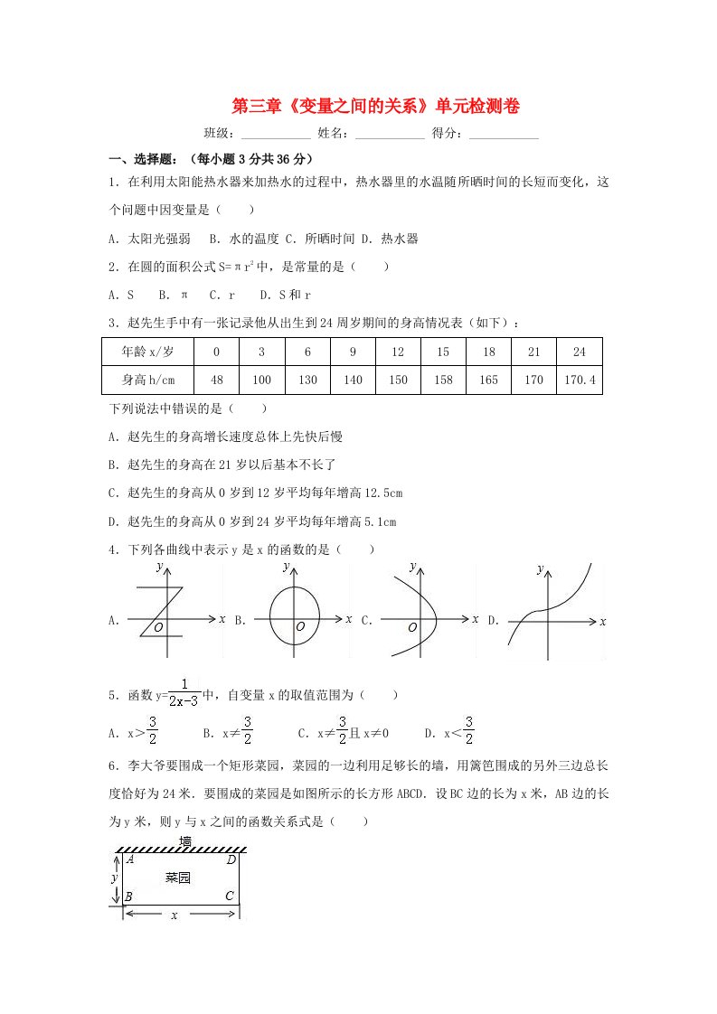 七年级数学下册第三章变量之间的关系单元综合检测卷北师大版