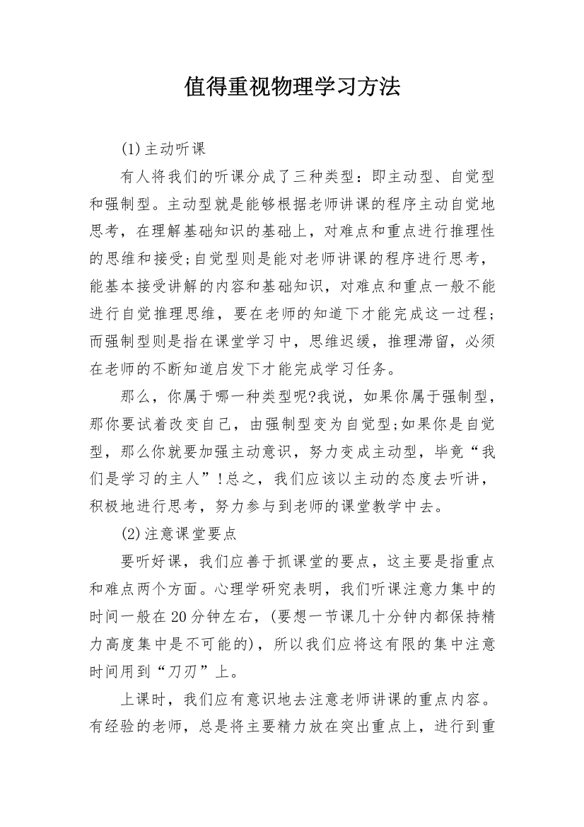 值得重视物理学习方法