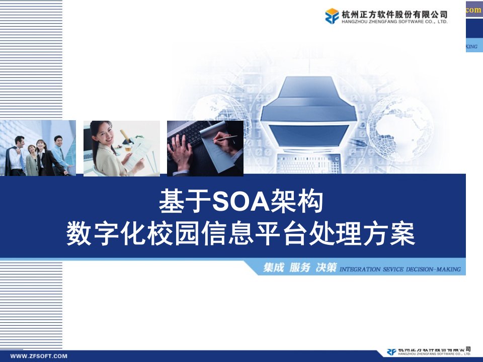 基于SOA架构数字化校园信息平台解决方案市公开课获奖课件省名师示范课获奖课件