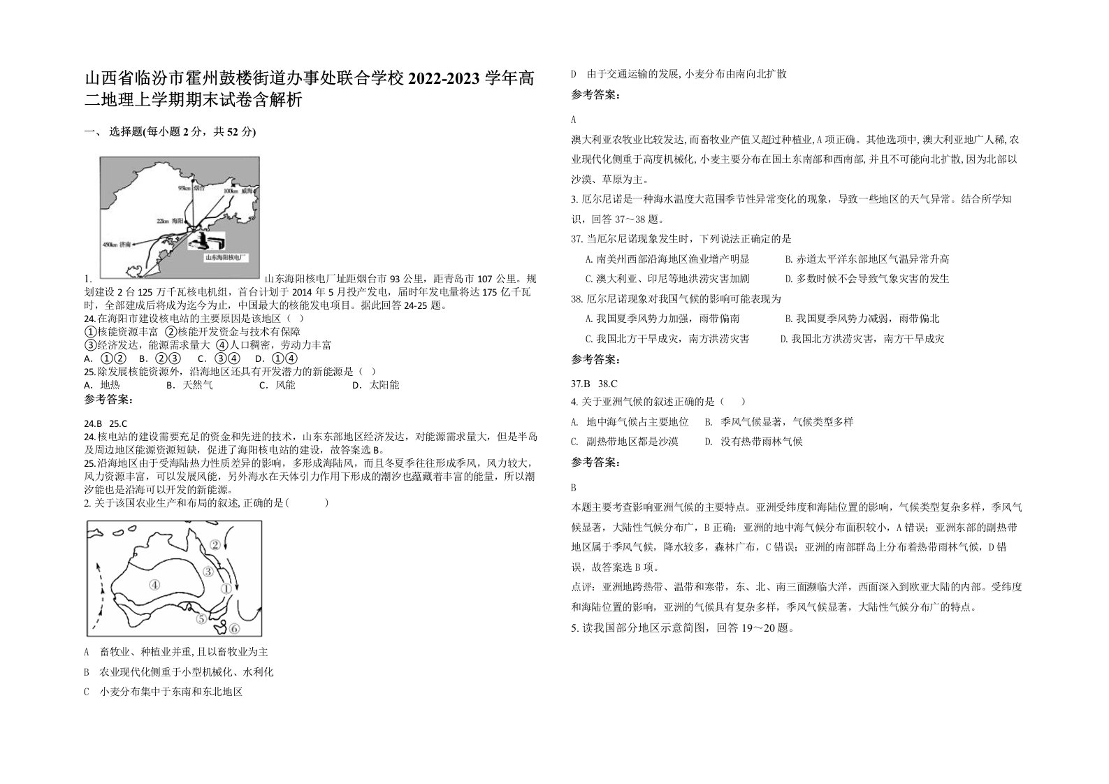 山西省临汾市霍州鼓楼街道办事处联合学校2022-2023学年高二地理上学期期末试卷含解析