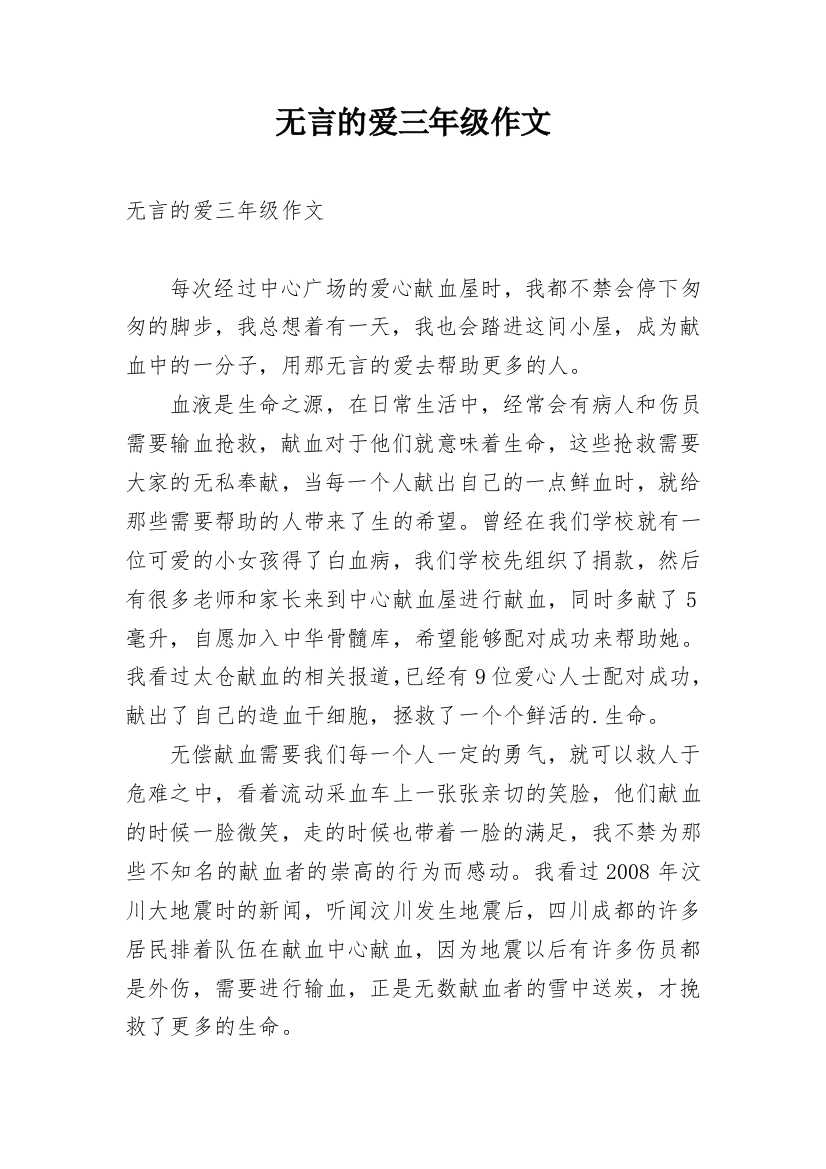 无言的爱三年级作文