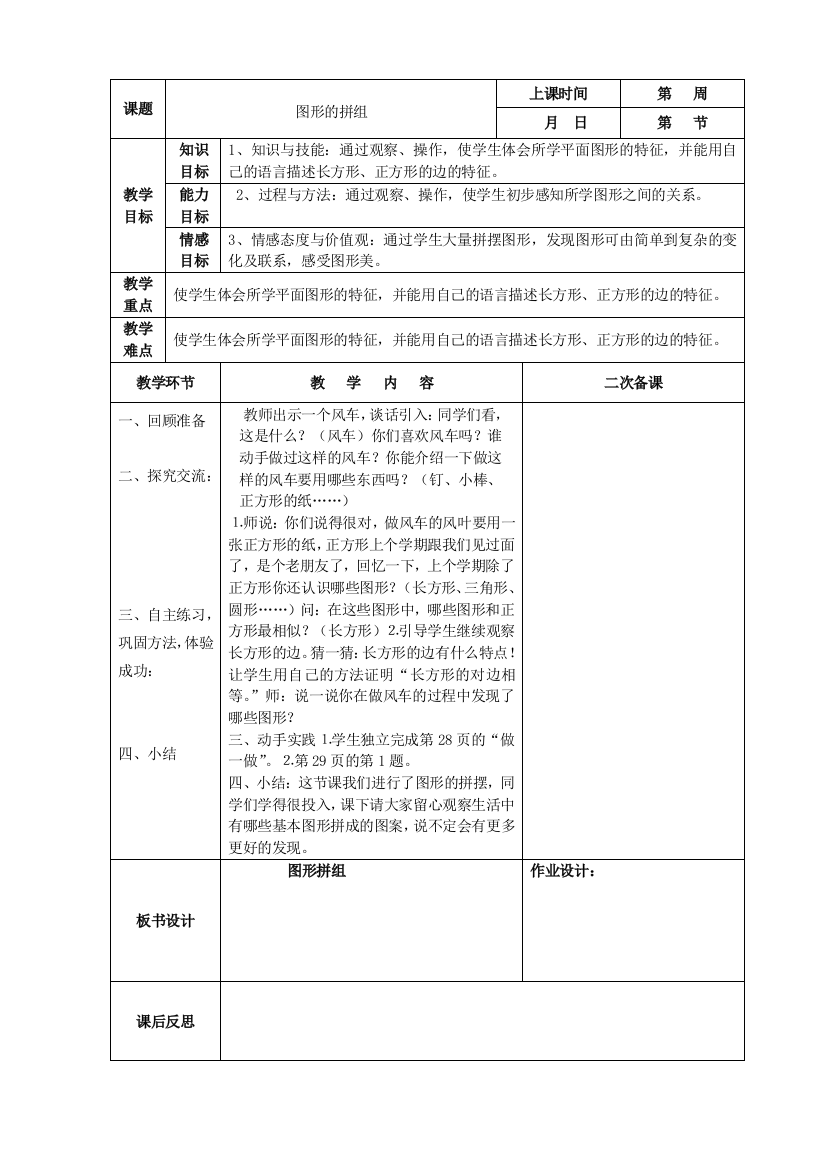 人教课标版数学电子教案一年级下学期4