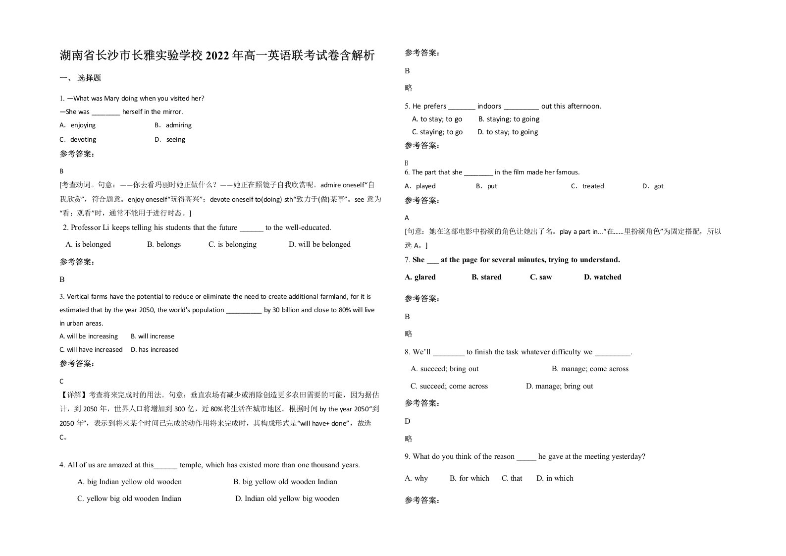 湖南省长沙市长雅实验学校2022年高一英语联考试卷含解析