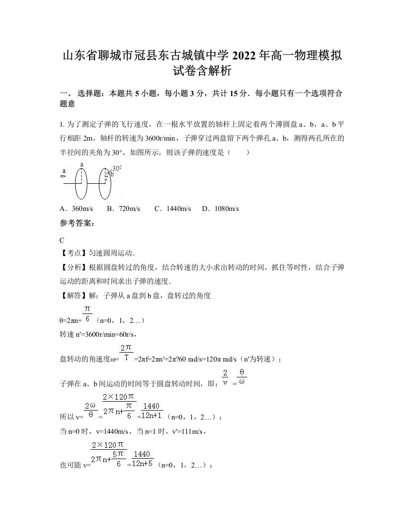 山东省聊城市冠县东古城镇中学2022年高一物理模拟试卷含解析