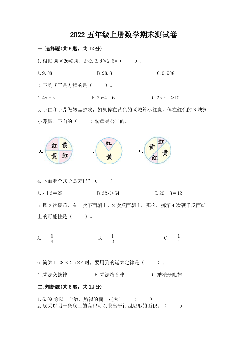 2022五年级上册数学期末测试卷及参考答案ab卷