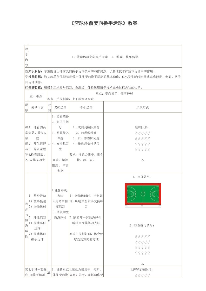 初中体育篮球运球教案