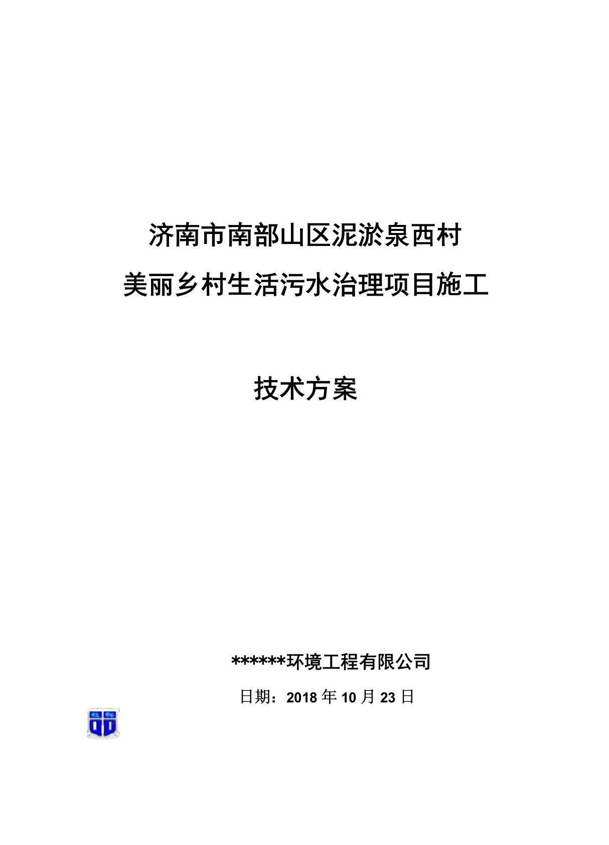 50t一体化污水处理设备设计方案A20工艺完整