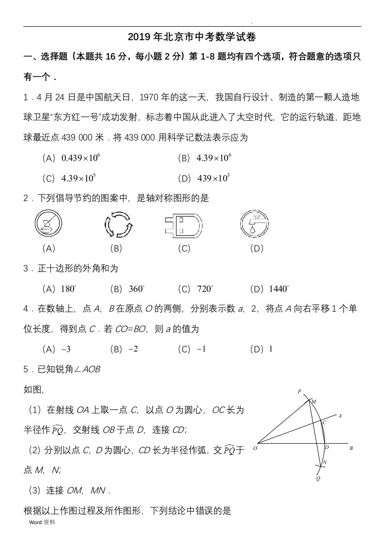 2019北京中考数学试卷及答案