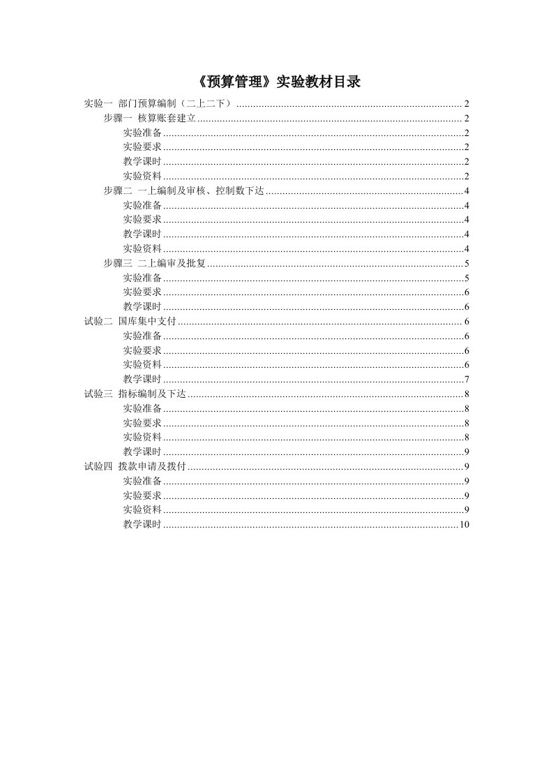 预算管理模拟实习GSOFT实验教材