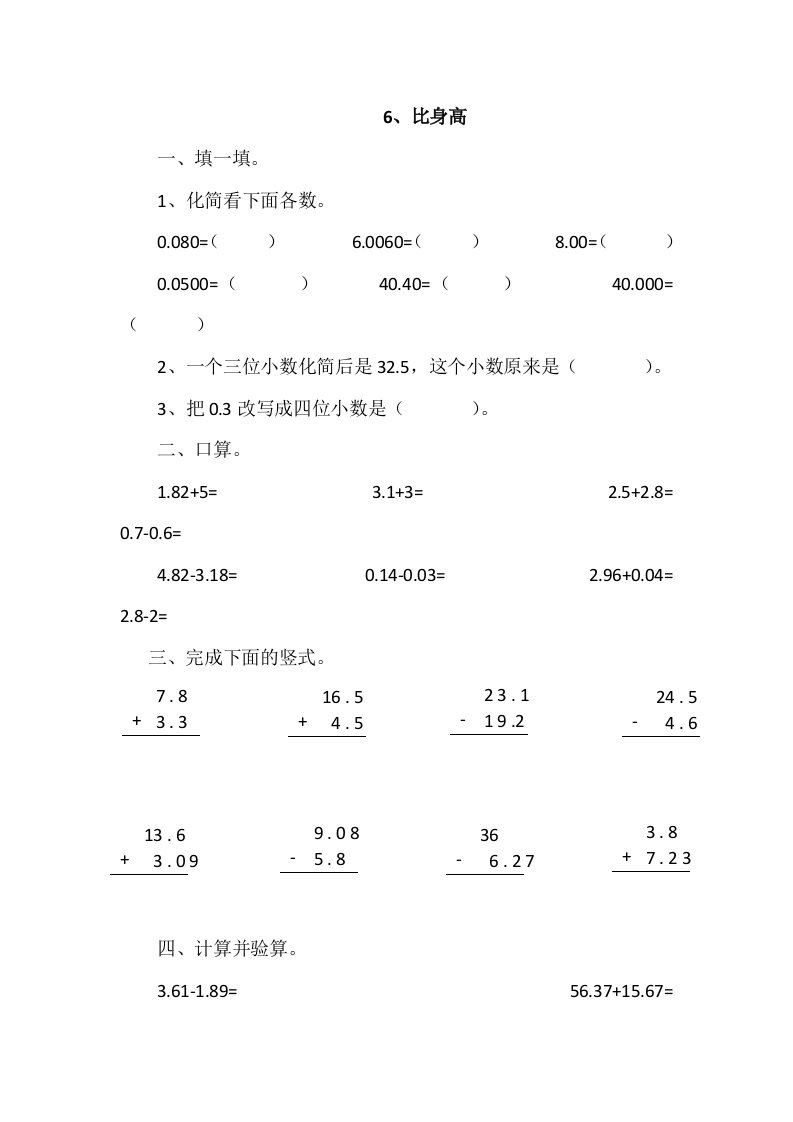 北师大版四北师大版四年级数学下册比身高课时练习题含答案