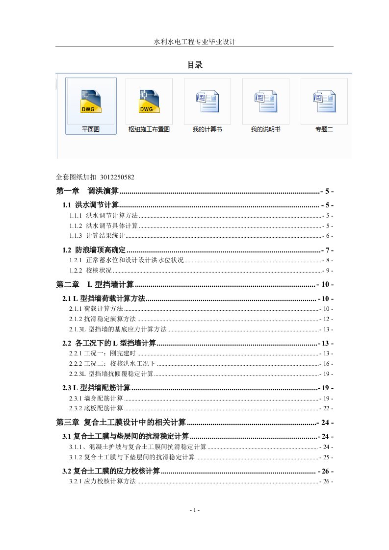 毕业设计计算书2-钟吕水利枢纽堆石坝设计