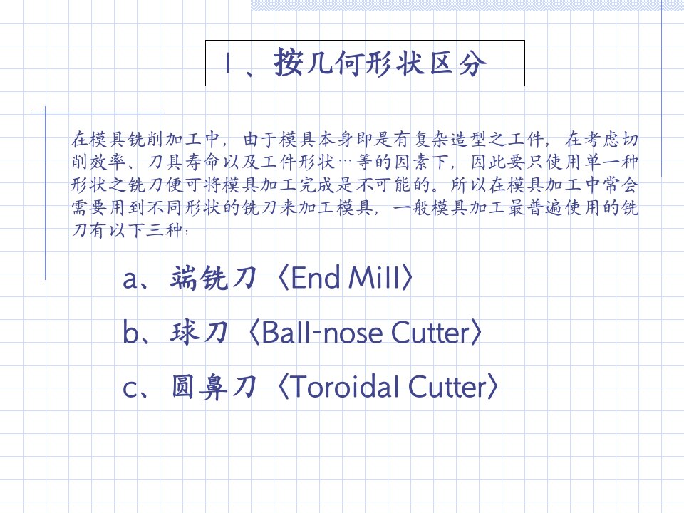 加工中心刀具知识专题课件