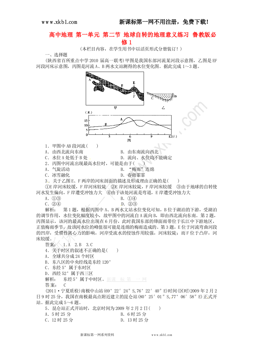 【小学中学教育精选】第一单元