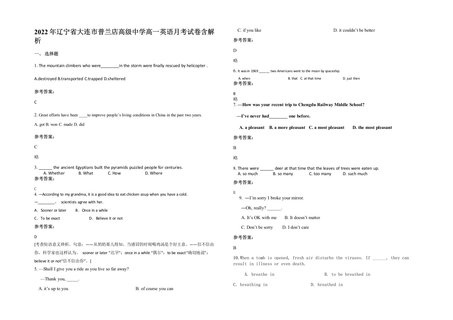 2022年辽宁省大连市普兰店高级中学高一英语月考试卷含解析