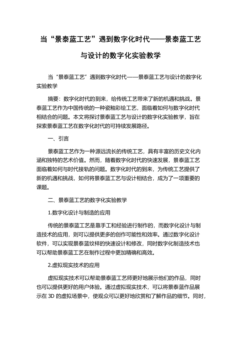 当“景泰蓝工艺”遇到数字化时代——景泰蓝工艺与设计的数字化实验教学