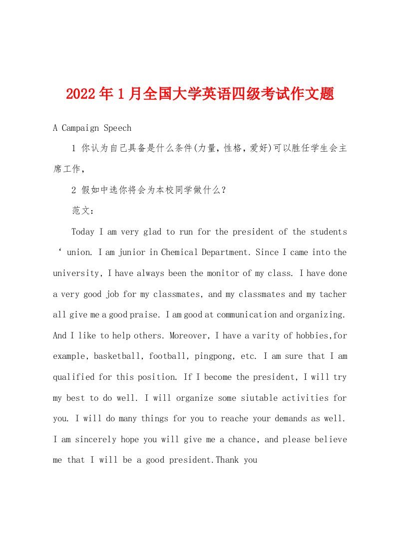 2022年1月全国大学英语四级考试作文题